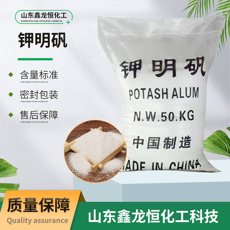 明矾十二水硫酸铝钾硫酸铝铵污水处理 食品添加剂粉体块状明矾