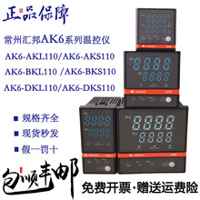 包邮常州AK6智能pid温控仪 AK6-DKL/BKL110/AKL/EKL 温控器