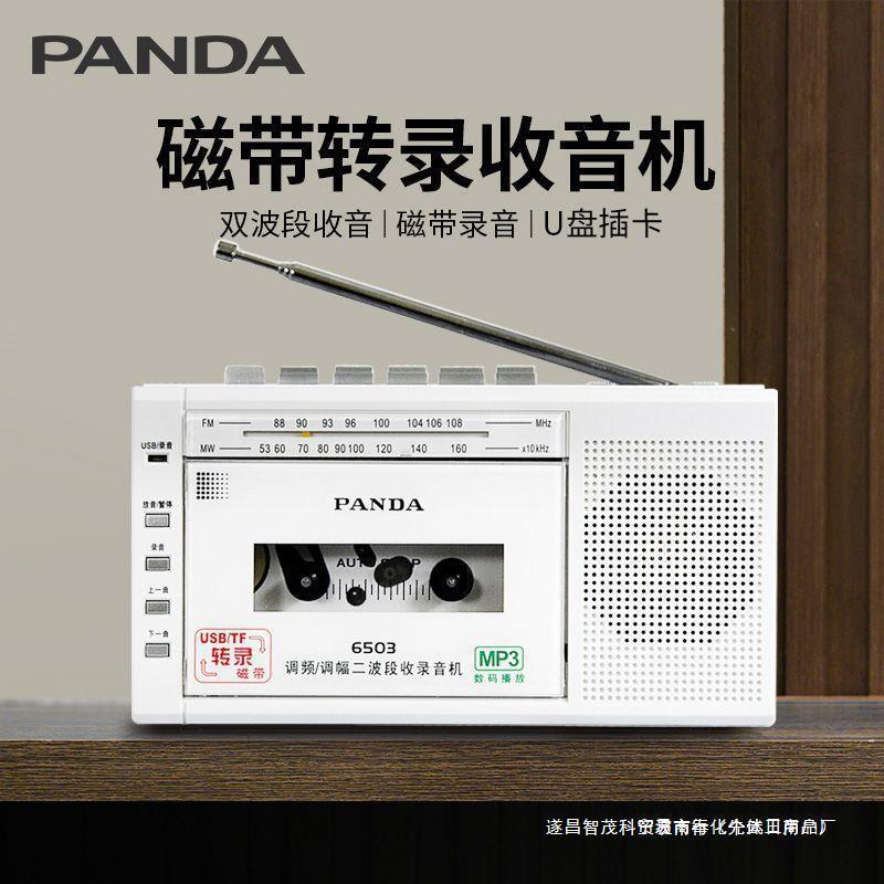 熊猫6503磁带机录音机英语单放机卡带机收音机转mp3播放机u盘tf卡