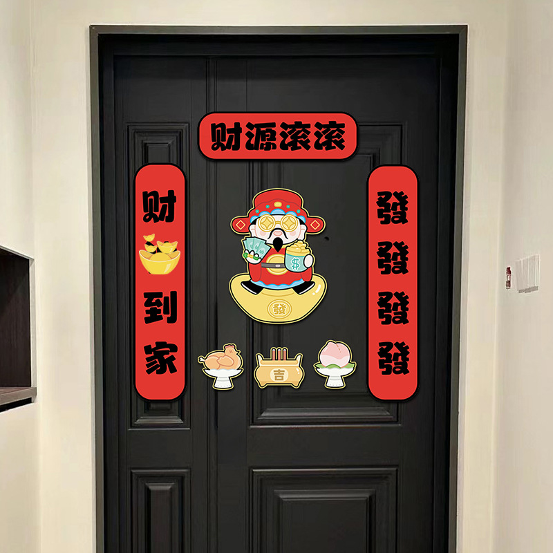 对联财神到