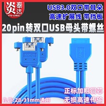 主板20Pin转接双USB3.0数据线电脑主板扩展20P接口机箱后置连接线