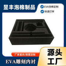 EVA海绵内衬冲压成型EVA泡棉雕刻异形内衬EVA冷热压纤维棉片