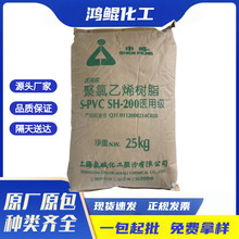 上海 氯碱 申峰 聚氯乙烯树脂 S-PVC SH-200 医用级 特种 树脂