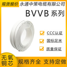永通中策 BVVB护套线1/1.5/2.5/4/6/10平方2芯3芯工程家装用电线