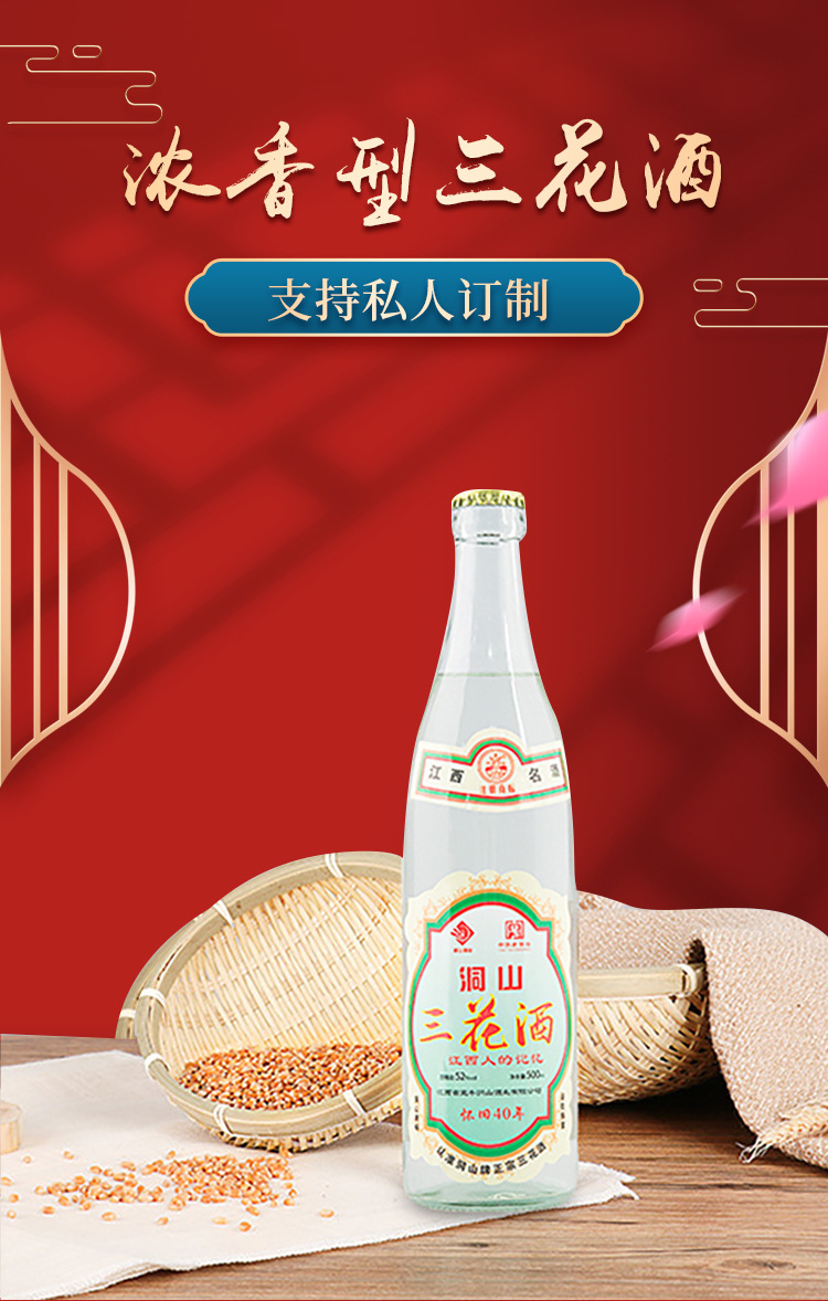 中华老字号江西洞山三花酒52度500ml瓶装浓香性粮食白酒整箱批发