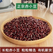 赤豆赤小豆中药材500克正宗赤豆赤小豆新货农家自产另有薏米芡实