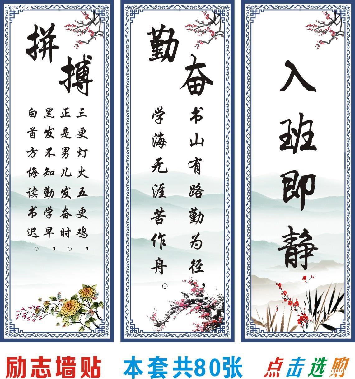 墙贴教室标语贴画文化墙面班级装饰墙贴小学文化励志布置名人名言