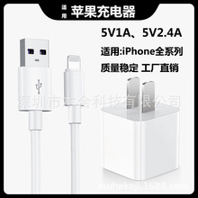 适用苹果充电器数据线iphone11 平板5V1A 5V2.4A USB充电头数据线