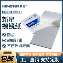 擦镜纸相机显微镜擦一次性数码单反微单擦眼镜纸镜头纸适用蔡司依