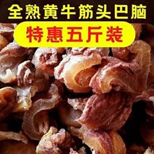 5斤全熟无汤筋头巴脑剔骨肉五香牛肉3斤牛头肉牛皮筋牛杂一件代发