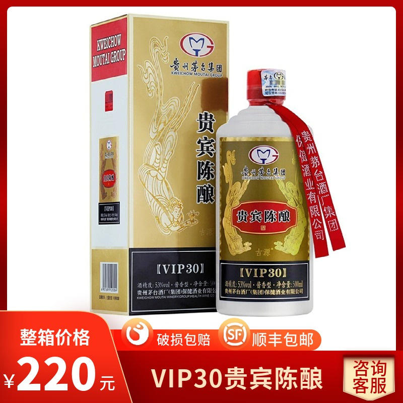 贵州茅台镇 茅台集团贵宾陈酿vip30 酱香型白酒53度500ml*6瓶送礼