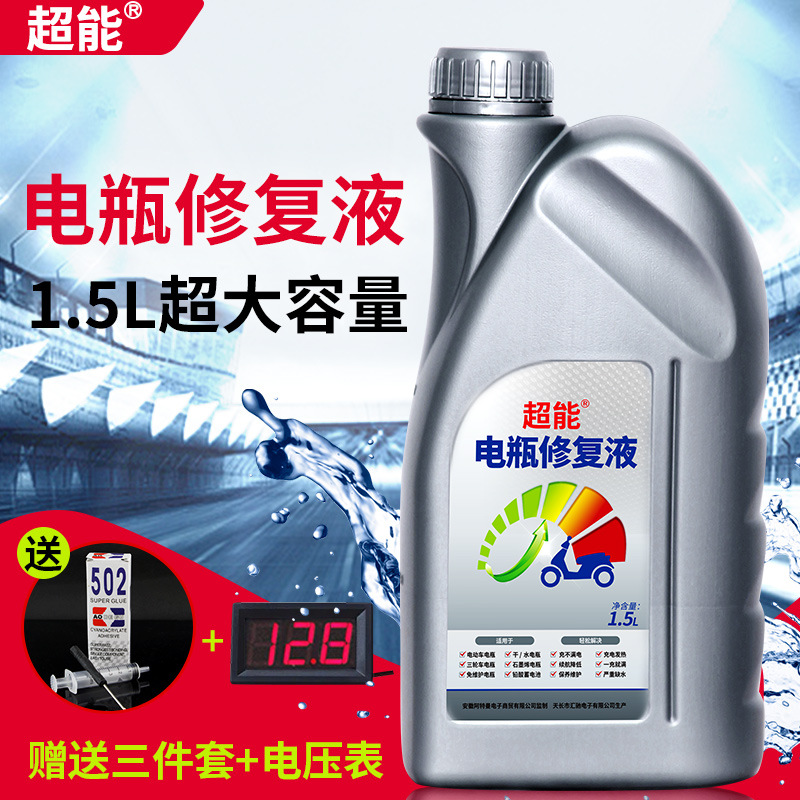 电动车电瓶专用修复液电池补充液原液超威铅酸电池专用电解液1.