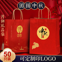 红色手提袋月饼礼品袋订作中秋节牛皮纸袋礼盒包装打包袋印刷logo