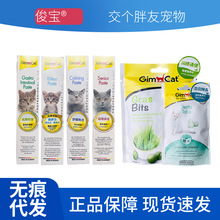 德国Gimborn俊宝营养膏化毛膏猫咪猫草片护肠防便秘吐毛球维生素