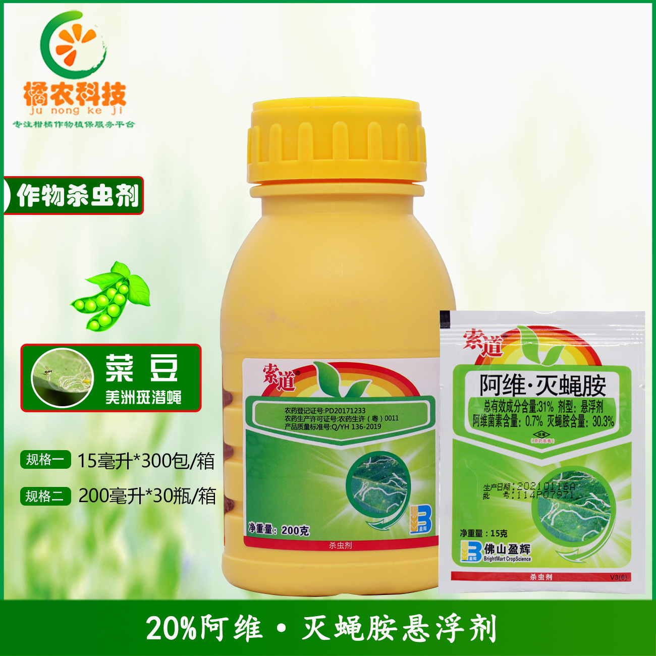 索道31%阿维菌素灭蝇胺菜豆美洲斑潜蝇防卵幼虫蛹成虫农药杀虫剂
