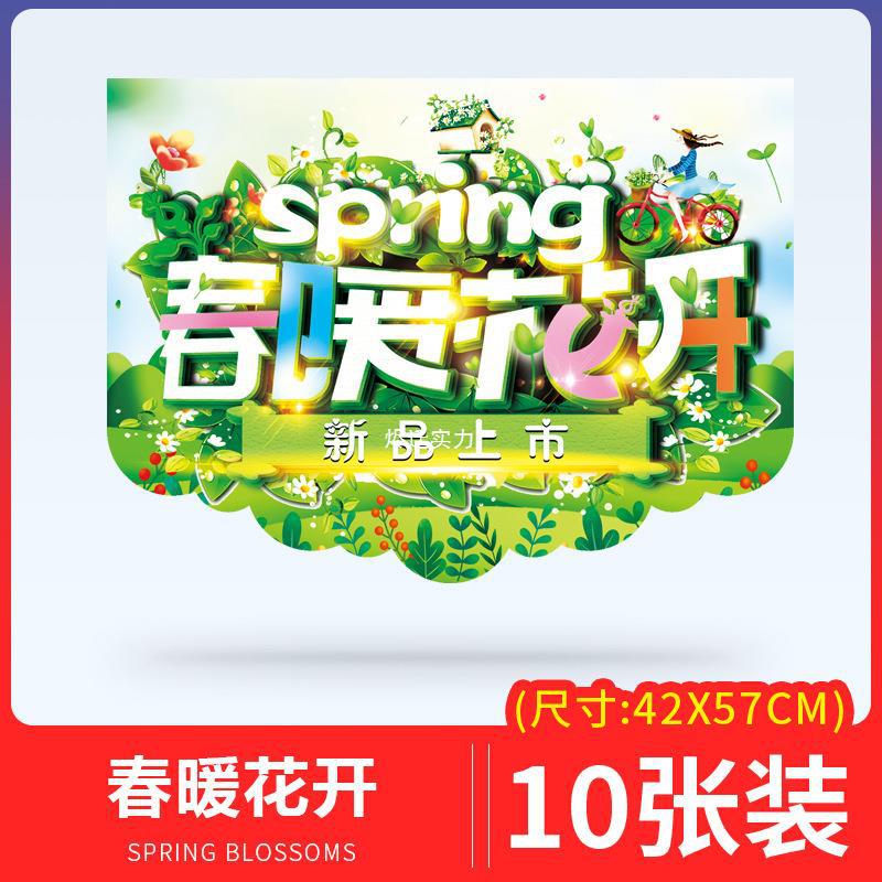 春天开学促销装饰挂旗开业超市pop海报药店商场吊旗珠宝店铺挂旗