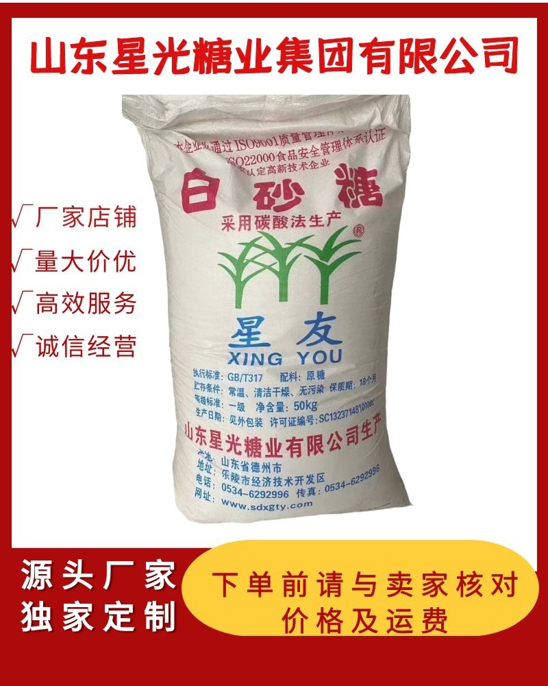 星友牌白砂糖 食用白糖 量大价优 厂家发货