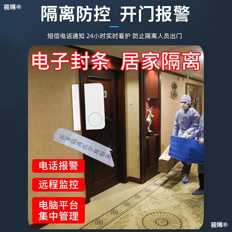 岡祈 疫情居家隔离电子封条开门提醒防疫nb门磁报警器手机通知