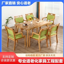 fsk适老化餐桌椅实木桌子养老院餐桌老年人餐椅老年公寓餐厅餐桌