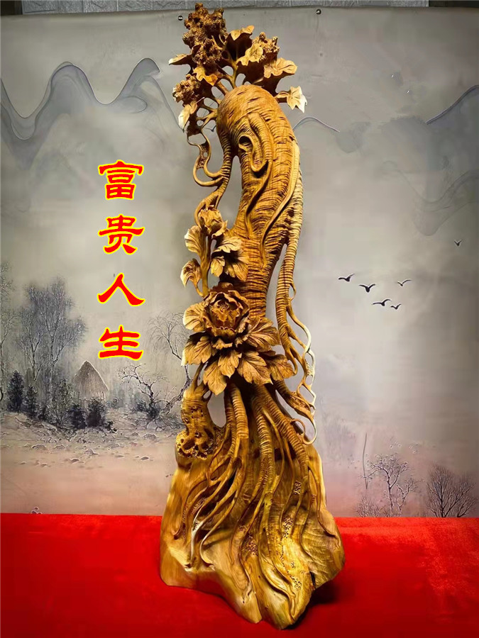 根雕富贵人生乔迁礼品崖柏人参雕花创意摆件太行崖柏雕刻工艺品