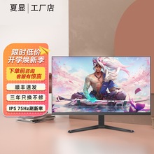 厂家批发定制22/24/27/32英寸无边框直面IPS显示器办公电竞144HZ