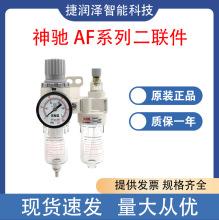 SNS神驰二联件油水分离器AFC1500气动高压空压机空气过滤器油雾器