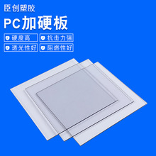 pc加硬板防雾加硬PC耐力板PC实心板透明板流沙麻将定制PC板加工