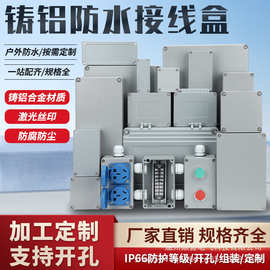 铸铝防水盒室外IP66铝盒金属盒户外端子盒按钮盒密封铝防水接线盒