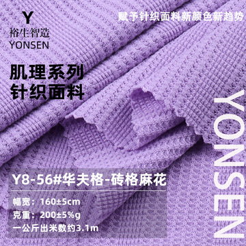 华夫格麻花 200g夏季女装时尚polo衫上衣面料 砖格麻花针织布料