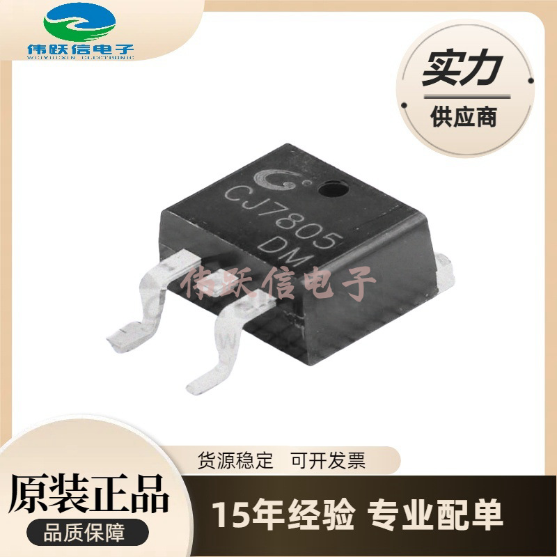 全新cj7805 7806 cj7812 贴片to-252 to-263 三端稳压管电路芯片