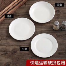 纯白陶瓷圆形西餐盘商用10英寸牛排盘子菜盘骨碟大拼盘小吃盘