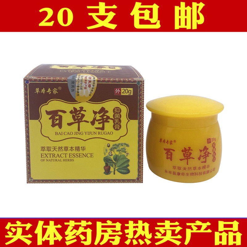 百草净乳膏皮肤外用软膏正品