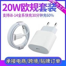 20w欧规pd适配器 适用苹果13/14手机快充typec充电器20w闪充套装