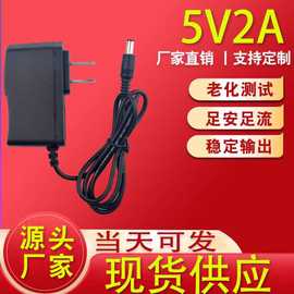5V2A电源适配器 网络机顶盒 光纤收发器分离器交换机移动硬盘美规