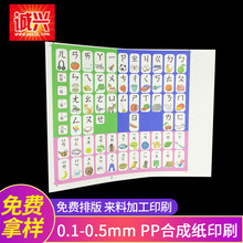 0.1mm-0.5mmPP合成纸印刷不干胶标签彩色高清印刷PP合成纸批发