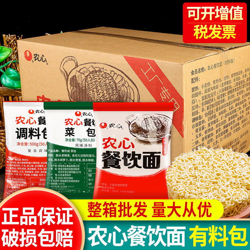 农心餐饮面有料包100g*50袋装整箱速食韩式火锅泡面辛拉面方便面