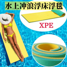 跨境批发XPE拼色浮毯泡棉浮床水上漂浮毯xpe水上游戏海边魔毯浮排