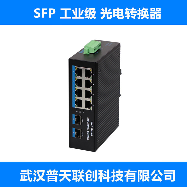 工业级sfp光电转换器 单模千兆2光8电 din导轨式非网管光纤收发器