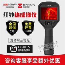 红外热成像仪海康微影工业H21pro hikmicro H10 13 16 H36热成像