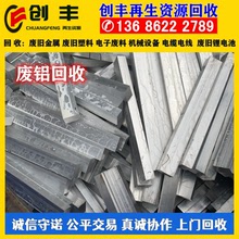 求购废铝料-废铝边角料 废铝型材 废铝板回收-废铝线 废铝渣回收