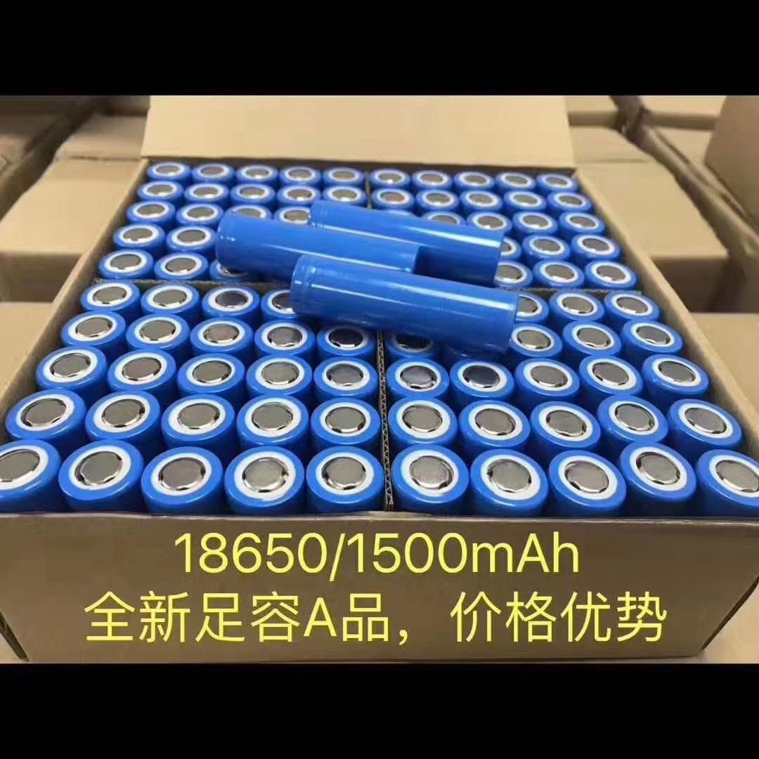 18650锂电池1500mAh全新A品 小风扇 强光手电 电动牙刷 医疗设备