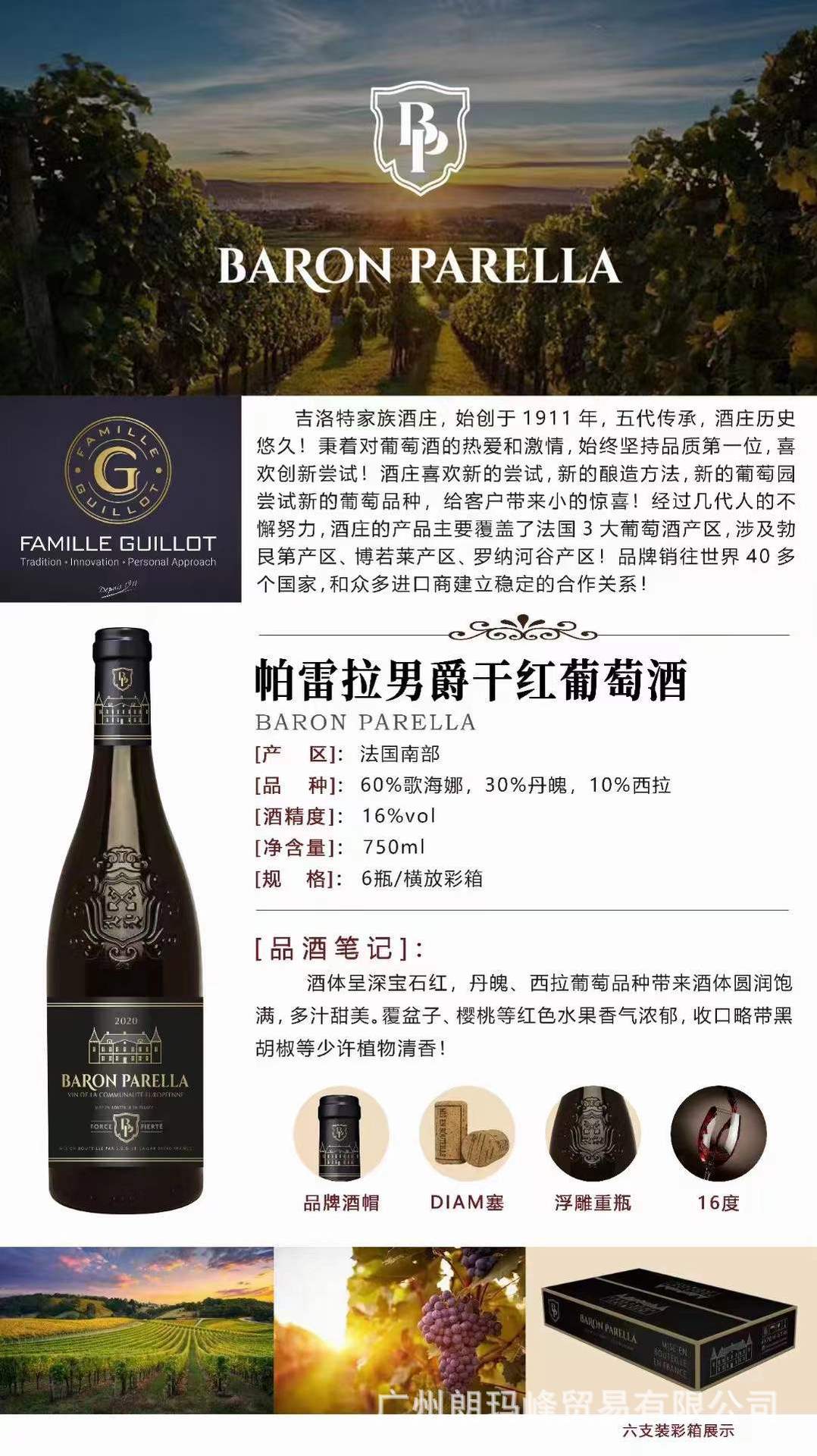 法国baron parella帕雷拉男爵干红葡萄酒