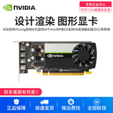 适用渲染 英伟达  Quadro T1000 8G 3D建模渲染绘图专业图形