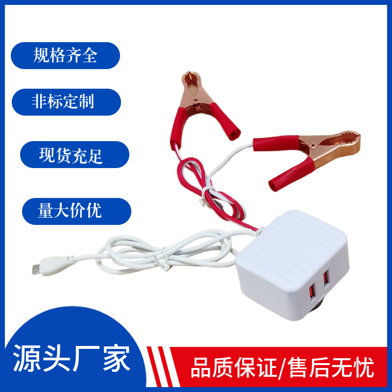 订制夹子充电器一拖三鳄鱼摩托车铅酸12V24V电瓶手机电源