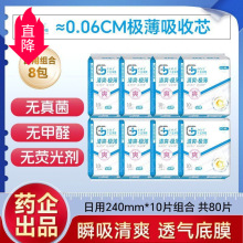 热销千金净雅卫生巾240mm日用防漏极薄组合透气轻薄无荧光剂