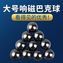 魔力磁球大号巴克球响磁磁力磁铁玩具20mm30mm吸铁磁铁球磁力球球