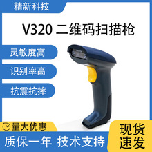 源头工厂V320扫码枪新款商超收银扫描枪一维二维有线手持式扫描器