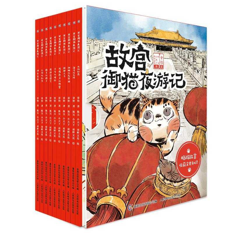 正版故宫御猫夜游记平装3—8岁故宫奇幻绘本畅销童书非偏包邮
