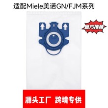 适用于Miele美诺吸尘器GN系列CompleteC1 C3 S8集尘袋FJM吸尘袋