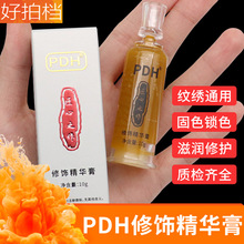 PDH修饰素匠心纹绣修护剂 零结痂固色半永久眉毛修护素纹眉修复剂